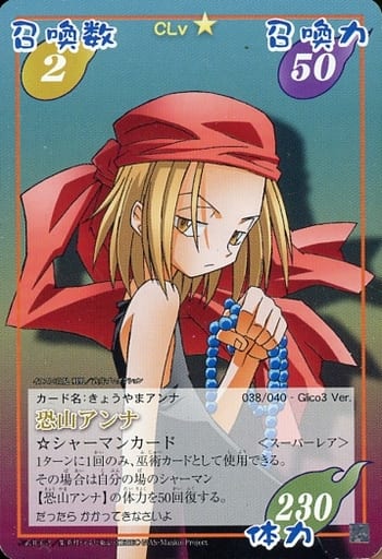 PSA10 シャーマンキング　超・占事略決-恐山アンナ　スペシャル シャーマンキング 超・占事略決 恐山アンナ スペシャルレア - メルカリ