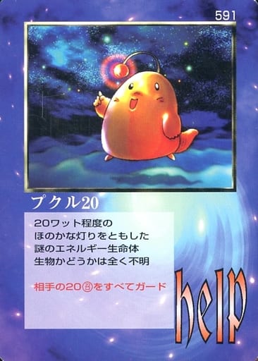 大貝獣物語/ヘルプ/大貝獣物語 THE MIRACLE OF THE ZONE モゴラ編 591:プクル20 おもちゃホビー