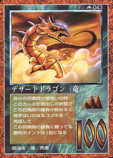 駿河屋 -<中古>043：デザートドラゴン(竜)（大貝獣物語）