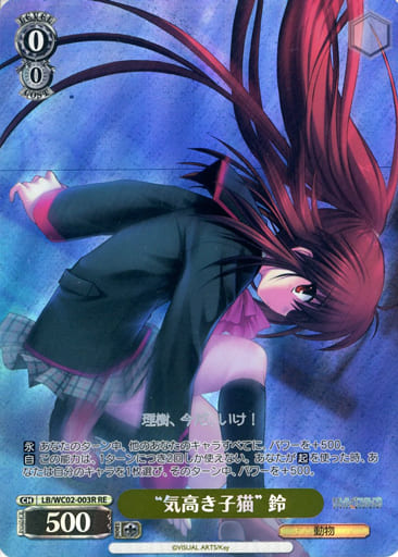 駿河屋 -<中古>LB/WC02-003R[RE]：“気高き子猫”鈴（ヴァイス