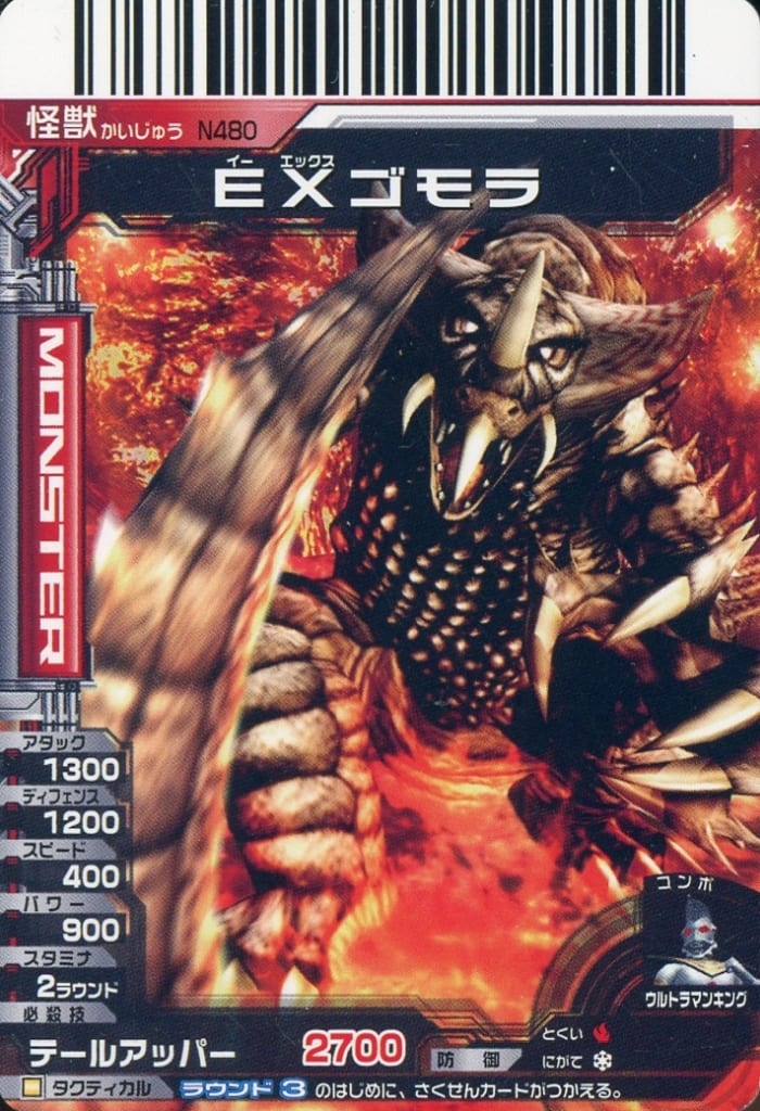駿河屋 -<中古>N480：EXゴモラ（アニメ・ゲーム）