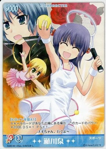 駿河屋 -<中古>SLB2-60[スーパーレア]：瀬川 泉（アニメ・ゲーム）