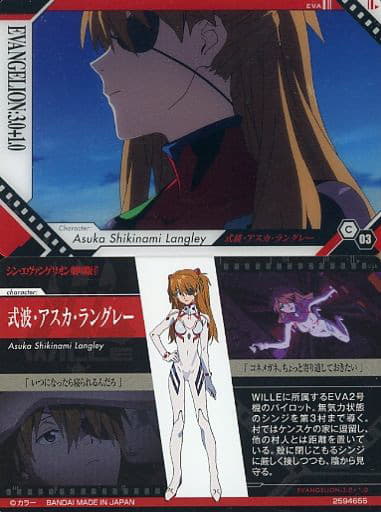 エヴァンゲリオン式波・アスカ・ラングレー03カード Neon Genesis Evangelion Asuka Langley Shikinami Trading Card C-03