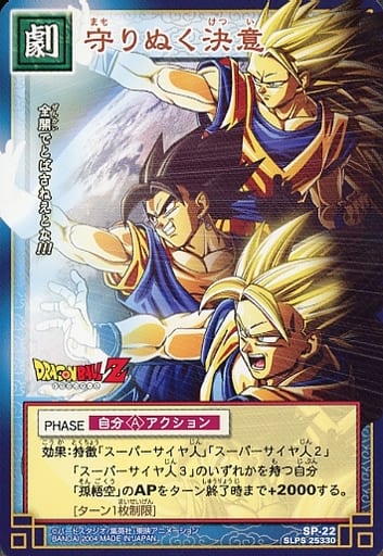 ドラゴンボール カードゲーム SP-22 守りぬく決意 ドラゴンボールカードゲーム 守り抜く決意 SP-22 - メルカリ