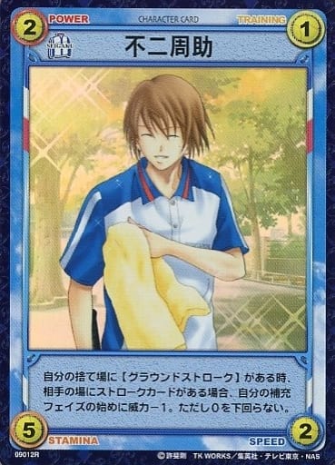 駿河屋 -<中古>09012[レア]：不二周助（アニメ・ゲーム）