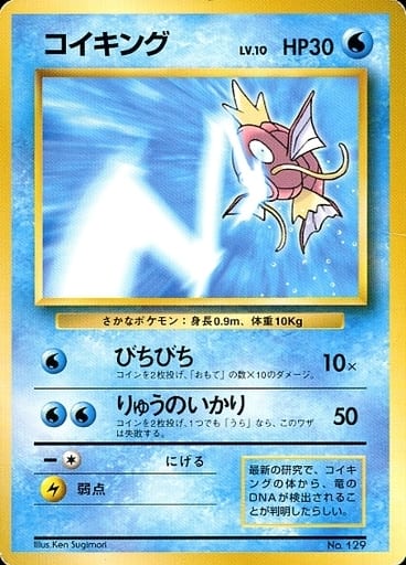 ポケモンカード コイキング LV.10 駿河屋 -<中古>No.129[プロモーションカード]：コイキング LV.10