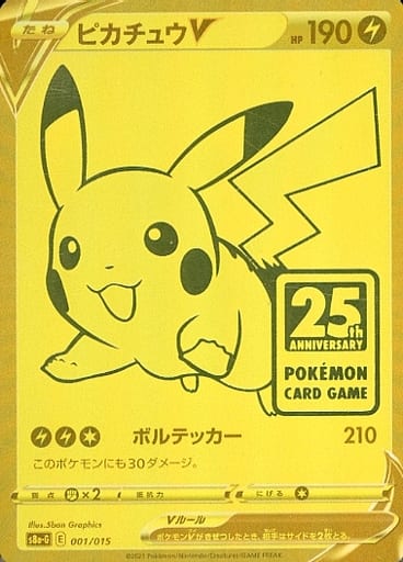 駿河屋 -<中古>001/015：(キラ)ピカチュウV（ポケモンカードゲーム）