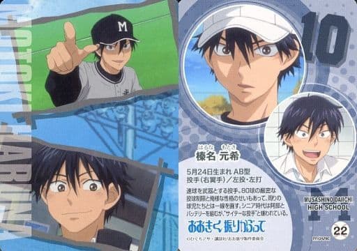 おおきく振りかぶって セガカフェ 榛名元希セット Amazon.co.jp: おおきく振りかぶって 武蔵野第一高校 榛名元希