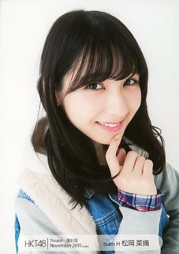 HKT48 松岡菜摘 生写真 復刻版 HKT48 松岡菜摘 生写真 復刻版 【公式通販】