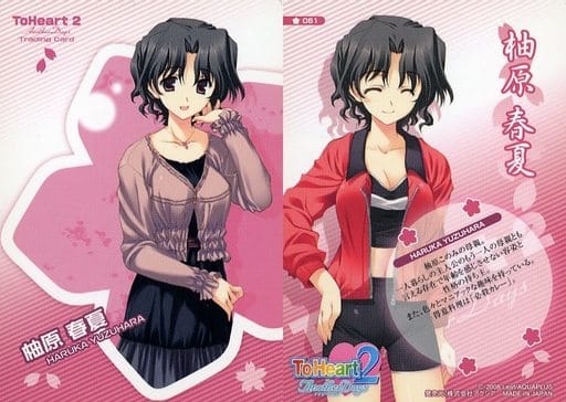 駿河屋 -<中古>061[キャラクターカード]：柚原春夏（アニメ・ゲーム）