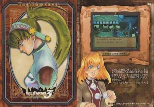 駿河屋 -<中古>SERIAL No.43[ノーマル]：マヤ・シュレディンガー(格闘