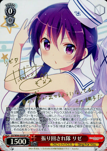 振り回され隊 リゼ SP 駿河屋 -<中古>GU/W94-035SP[SP]：(ホロ)振り回され隊 リゼ(種田梨沙金