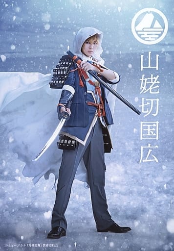 ミュージカル『刀剣乱舞』 江水散花雪 山姥切国広