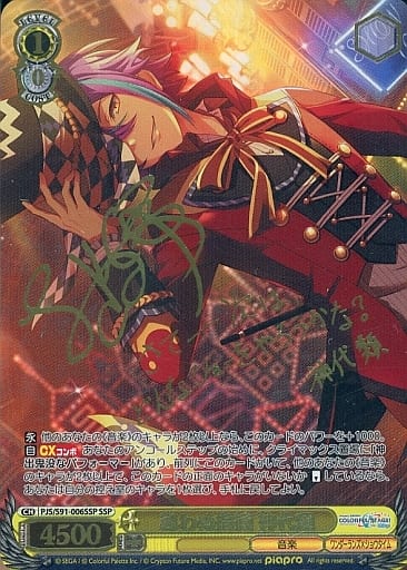 思わぬ指摘　神代類 SSP 駿河屋 -<中古>PJS/S91-006SSP[SSP]：(ホロ)思わぬ指摘 神代類
