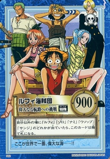 駿河屋 -<中古>S82[ホロ]：ルフィ海賊団/偉大なる航路への挑戦（アニメ