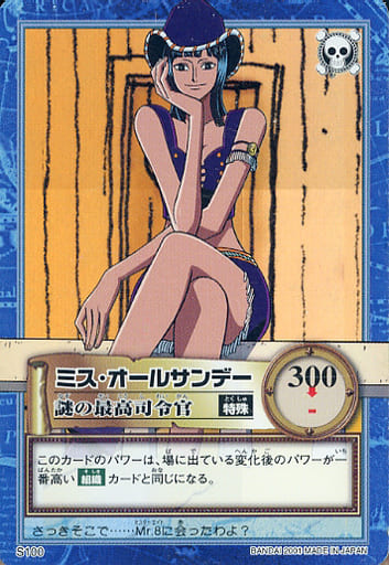 ワンピース ハイパーバトル S100 ミス・オールサンデー ロビン 旧カード ワンピース ハイパーバトル S100 ミス・オールサンデー ロビン 旧