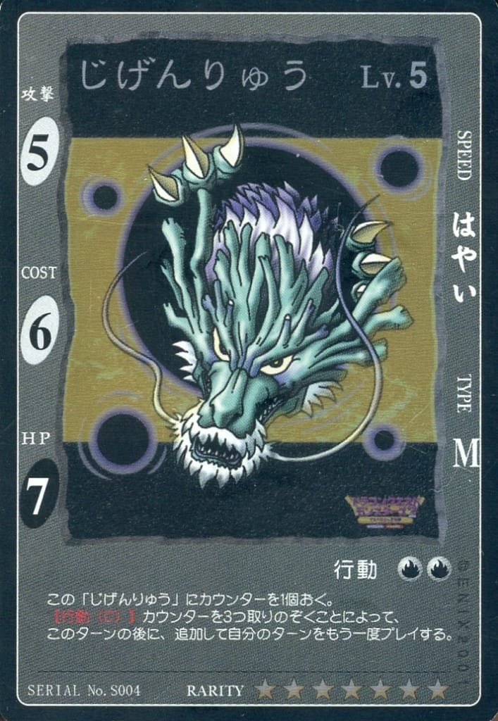 【売れ筋】 駿河屋 -<中古>SERIAL No.S004[]：じげんりゅう Lv.5（アニメ その他