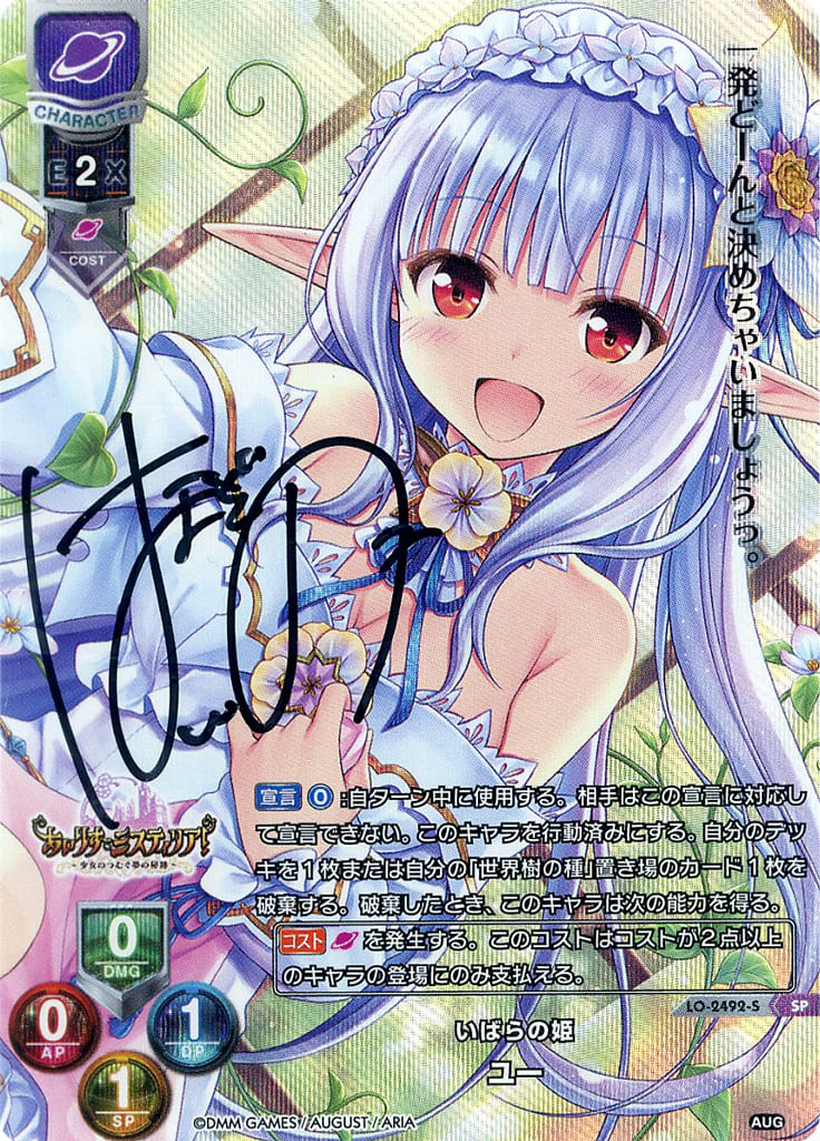 直筆サイン】Lycee Overture いばらの姫 ユー gl287115.jpg