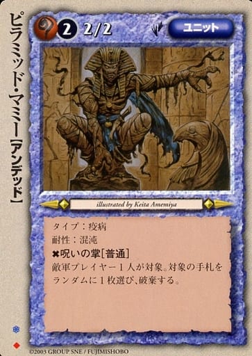 モンスターコレクション 並 ﾕﾆｯﾄ 竜皇の凱歌 並 ピラミッド マミー 玩具模型 Suruga Ya Com