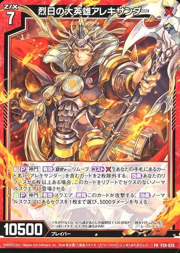 p39-026-pr-the-great-hero-of-the-blazing-day-alexander-toy-hobby