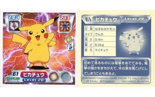 駿河屋 -<中古>061[ノーマル]：ピカチュウ（コレクションシール）