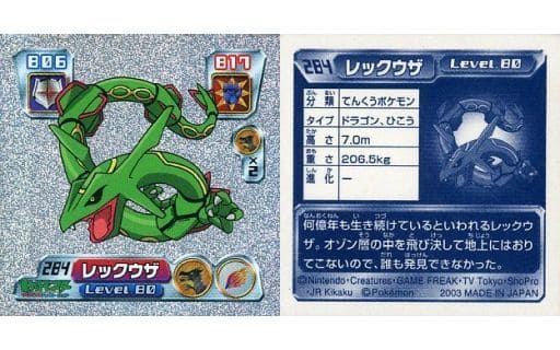 レックウザ 120HP ポケモンカード 232 XY-P レックウザ 232/XY-P 買取