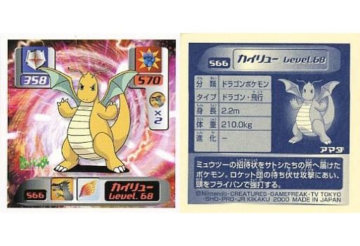 駿河屋 -<中古>566[ノーマル]：カイリュー Level.68（コレクションシール）