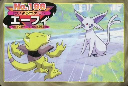 駿河屋 -<中古>No.196：エーフィ（アニメ・ゲーム）