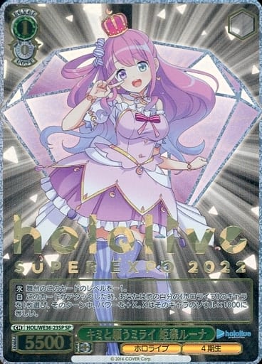 駿河屋 -<中古>HOL/WE36-23SP[SP]：(ホロ)キミと願うミライ 姫森ルーナ