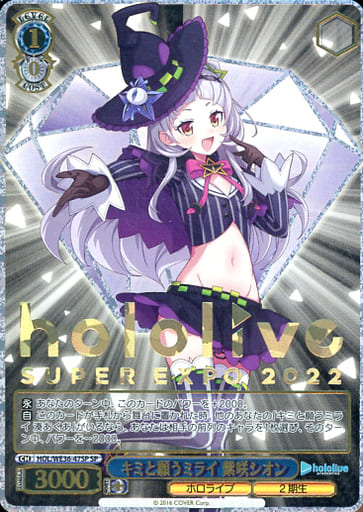ホロライブ キミと願うミライ 紫咲シオン　SUPER EXPO2022　SP ブシロード ラバーマットコレクションV2 エクストラ Vol.12 hololive