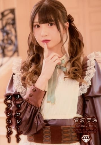駿河屋 -<中古>ノットイコールミー(≠ME)/菅波美玲/CD