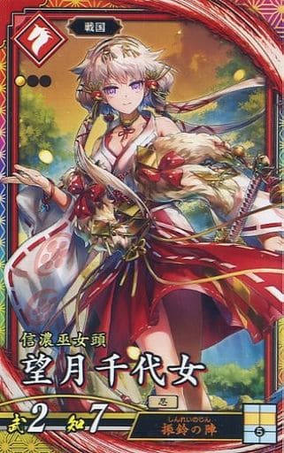 駿河屋 -<中古>緋032[ER]：望月千代女（英傑大戦）