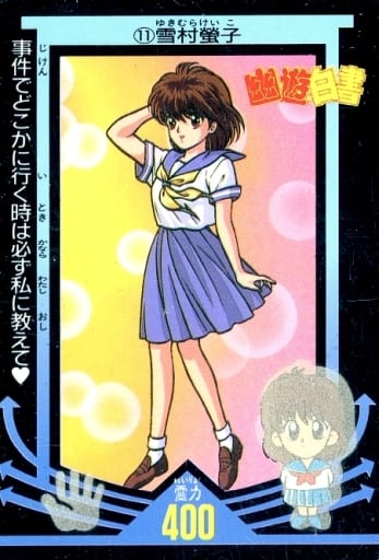 バンプレカード　雪村螢子 imgrc0070658863.jpg