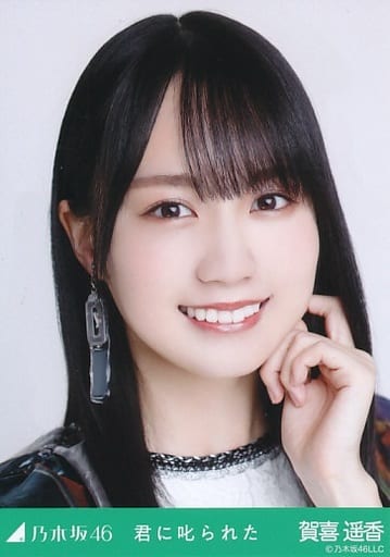 乃木坂46 生写真 君に叱られた 賀喜遥香 ノーマル レア バーコードあり