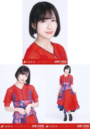 乃木坂46 生写真　掛橋沙耶香　マシンガンレイン　直筆サイン　自引き品 乃木坂46 生写真 掛橋沙耶香 マシンガンレイン 直筆サイン 自