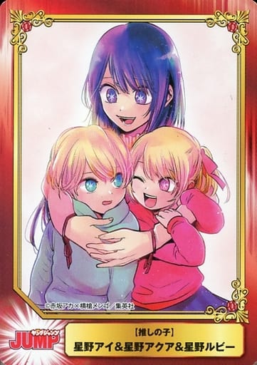 駿河屋 -<中古>星野アイ＆星野アクア＆星野ルビー/[推しの子 7巻