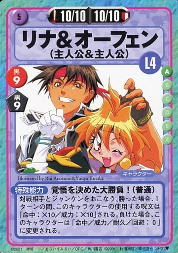 スレイヤーズふぁいと リナ&オーフェン SP01♡ 駿河屋 -<中古>SP01[プロモーション]：リナ＆オーフェン（アニメ・ゲーム）