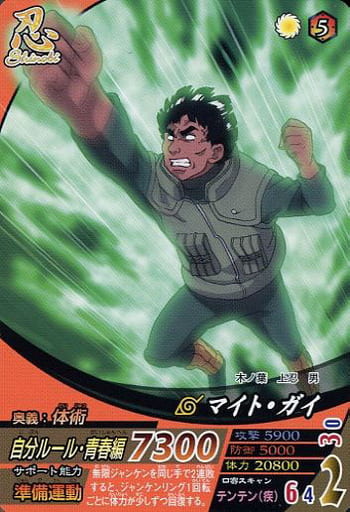 駿河屋 -<中古>NF-140[N]：マイト・ガイ（NARUTOデータカードダス）