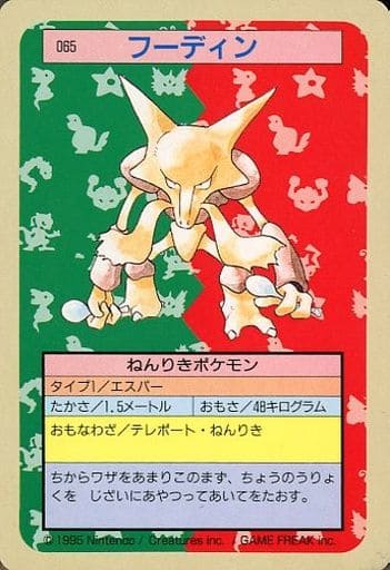駿河屋 -<中古>065[ノーマル]：フーディン(裏面：青)（アニメ・ゲーム）