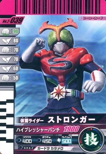 2 039 N MASKED RIDER STRONGER Toy Hobby Suruga ya 2-039-n-masked-rider-stronger-toy-hobby-suruga-ya