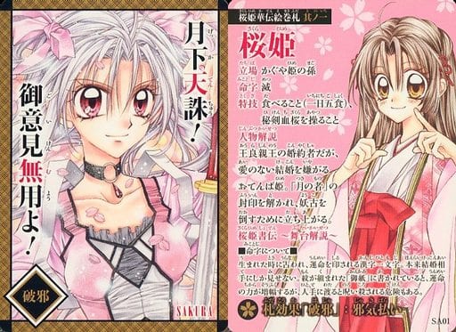 駿河屋 -<中古>SA01：桜姫（アニメ・ゲーム）