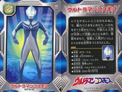 U34 [Normal] : ULTRAMAN COSMOS [Luna Mode] | Toy Hobby | Suruga-ya.com