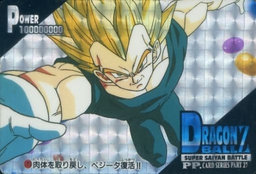 駿河屋 -<中古>1223[プリズム]：肉体を取り戻し、ベジータ復活