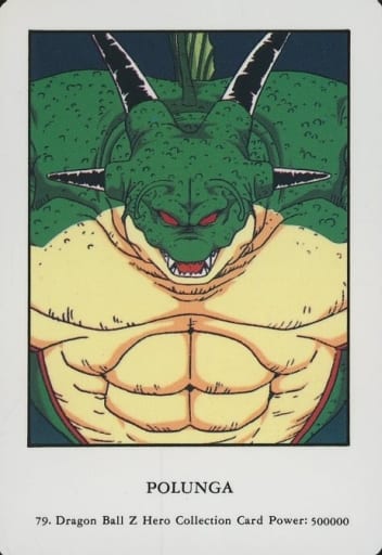 ドラゴンボール　ポルンガ 駿河屋 -<中古>79[ノーマル]：ポルンガ（アニメ・ゲーム）