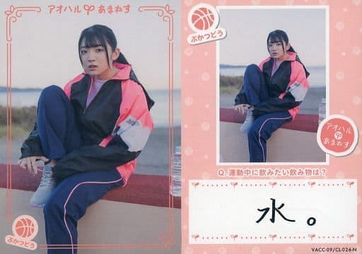 Voice Actor Card Collection VOL.09 進藤あまね「アオハル