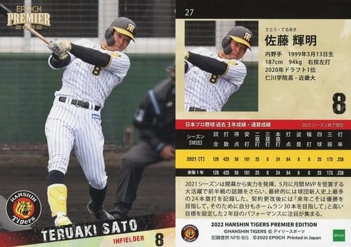 27 Regular Card Teruaki Sato Toy Hobby Suruga Ya Com Gl402171 