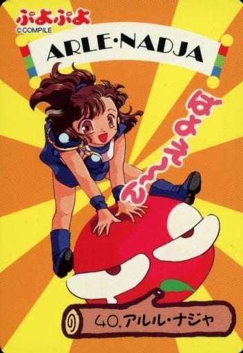 す～ぱ～ぷよぷよ　カードダス　2.アルル・ナジャ【美品】【未剥がし】 アルル ぷよぷよの値段と価格推移は？｜17件の売買データからアルル