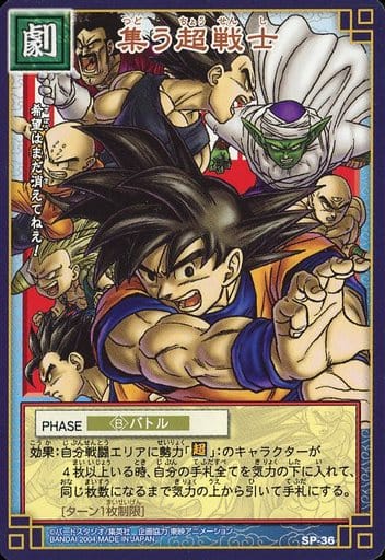 訳あり未使用品　非売　ドラゴンボールカードゲーム　SP-36　集う超戦士　プロモ 駿河屋 -<中古>SP-36[プロモーションカード]：集う超戦士（アニメ