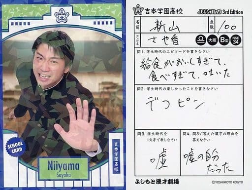 さや香 よしもとコレカ まとめ売り ※写真３枚あります さや香まとめ売り - メルカリ