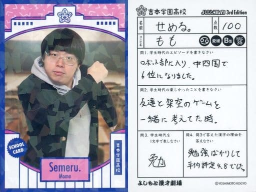 駿河屋 -<中古>SCHOOL CARD[スクールカード]：もも/せめる。/パラレル 